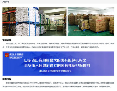 国有担保-粮油贸易企业借款HD60天02期商品信息咨询服务详解