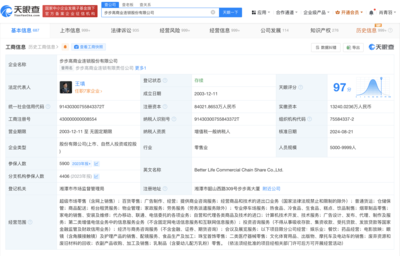 步步高集团增资至8.4亿，战略深化商品信息咨询服务布局